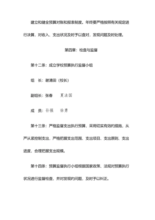 内控预算业务管理制度.docx