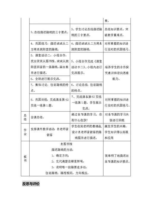 小学数学北师大2011课标版四年级《去图书馆》教学设计