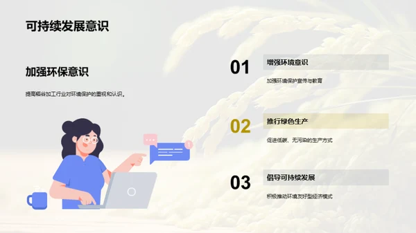 稻谷绿色加工新篇章