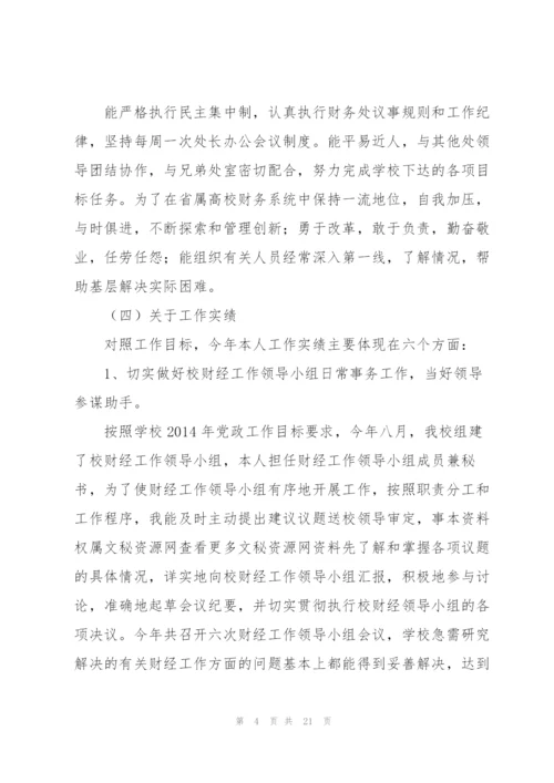 金融财会个人总结.docx