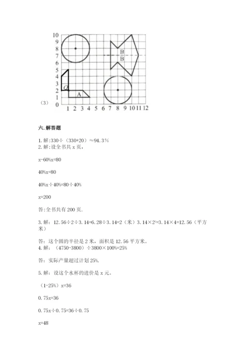 小学六年级数学上册期末卷加答案下载.docx