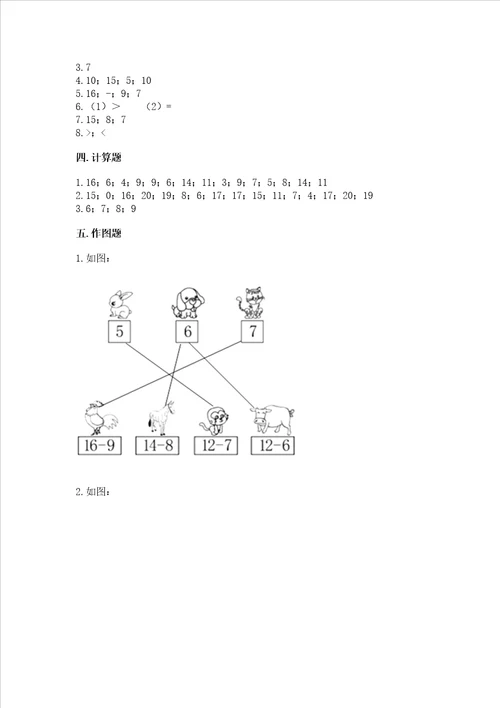 小学数学一年级 20以内的退位减法 练习题附参考答案培优b卷