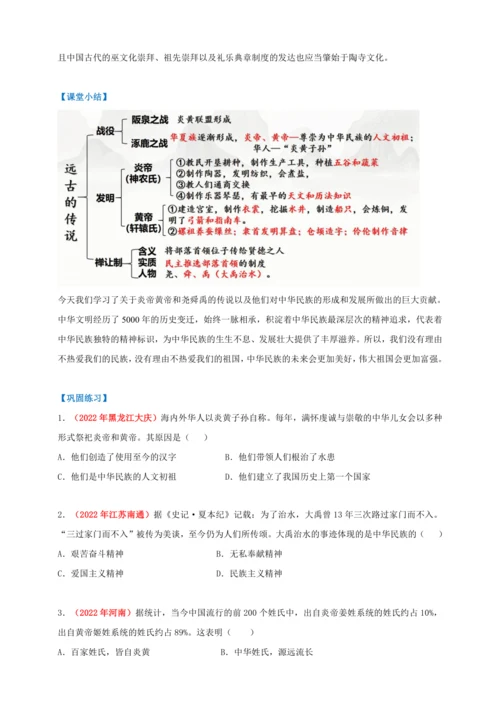 第3课 远古的传说 【2022-2023统编版七上历史实用趣味备课（教案）】