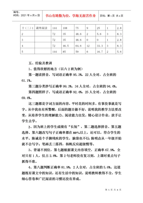 六年级语文期末考试质量分析.docx