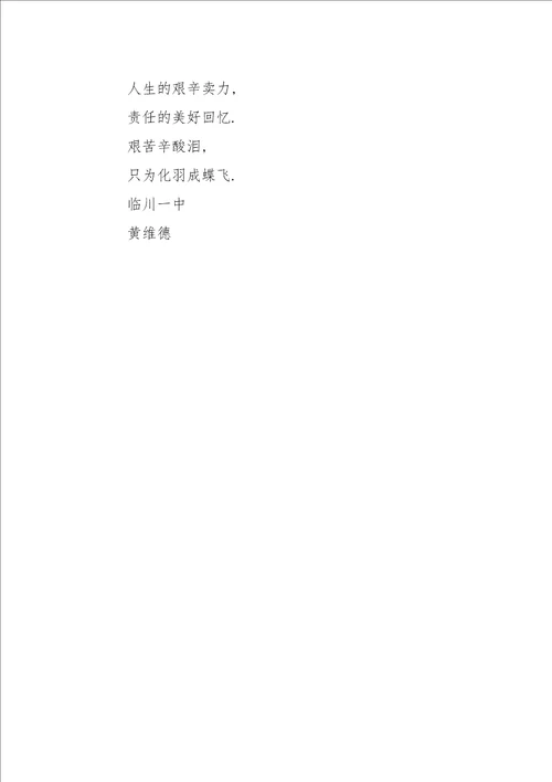 高三作文叙事蜕变150字