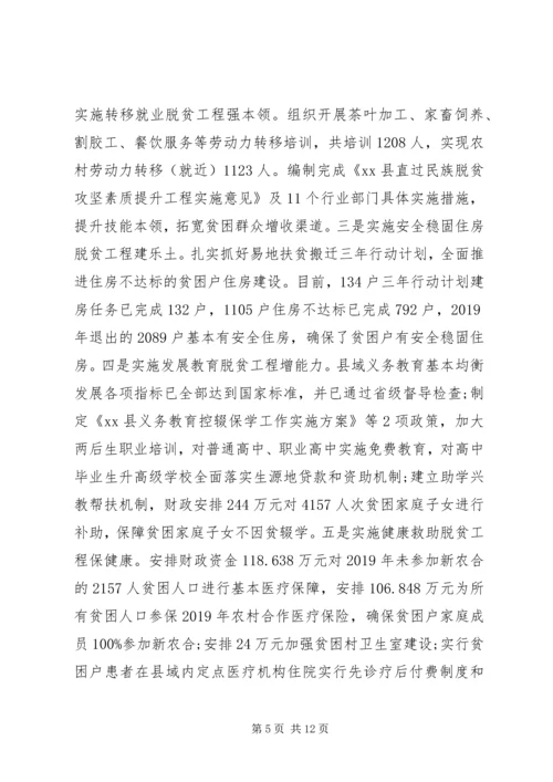 县政府扶贫开发工作成效汇报 (2).docx