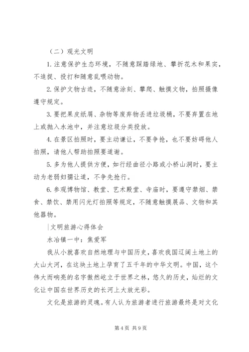 文明旅游心得体会1 (4).docx