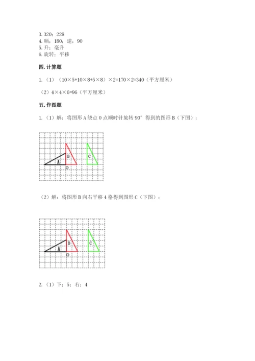 人教版五年级下册数学期末卷（易错题）word版.docx