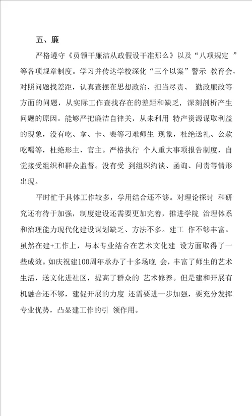 学院副书记述职报告