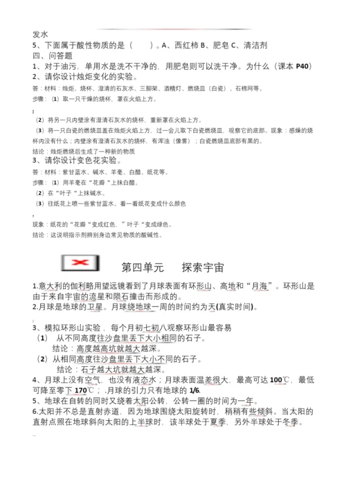 【苏教版】六年级科学上册总复习知识点汇总(直接打印版).docx
