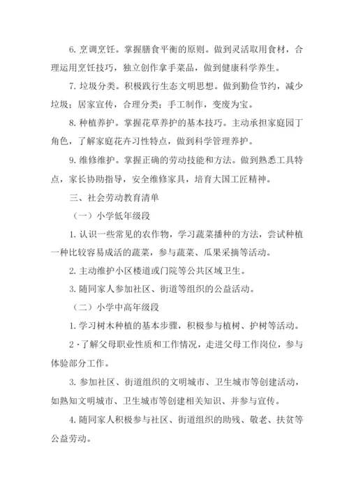 中小学生家庭劳动教育指导清单.docx