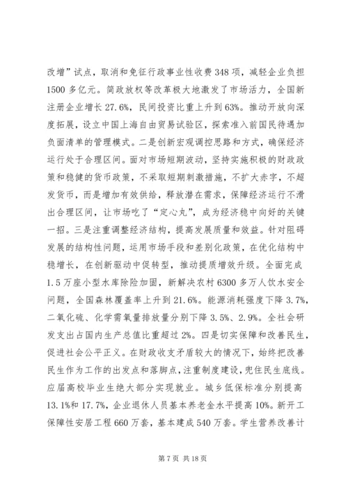 学习“第十二届全国人大第一次会议”精神的心得体会 (4).docx