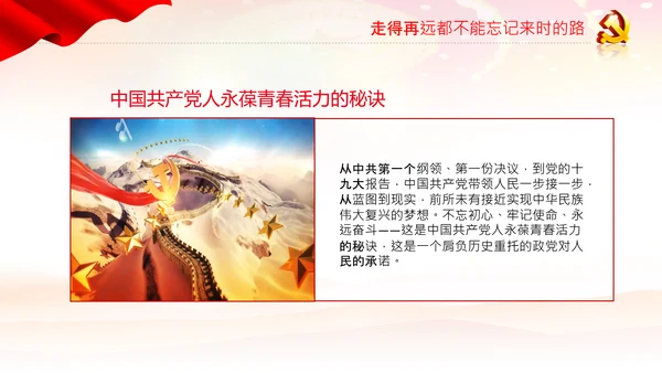 学习谈治国理政第三卷十九专题不忘初心牢记使命党支部PPT模板