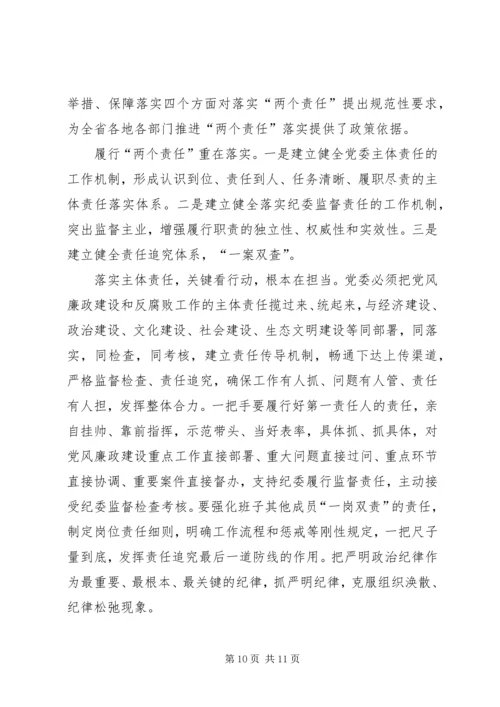 学习党风廉政建设主体责任心得体会 (6).docx