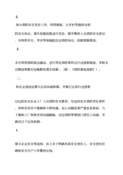 活动专项方案之消防综合项目工程整改专项方案.docx