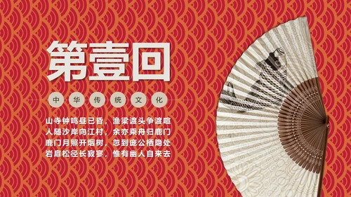 传统中式折扇经典古诗词PPT课件