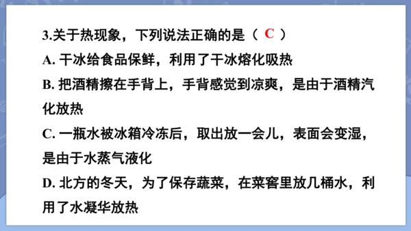 第三章 物态变化复习和总结课件 (共33张PPT) -2024-2025学年人教版物理八年级上册