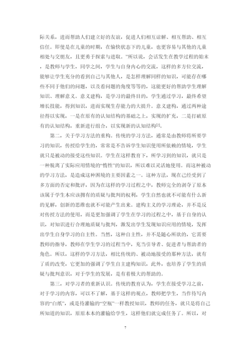 【精编】C140新课改下SL教学模式研究及在高中地理教学中的应用论文.docx