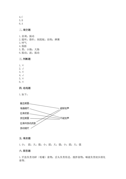 教科版科学四年级上册期末测试卷【各地真题】.docx