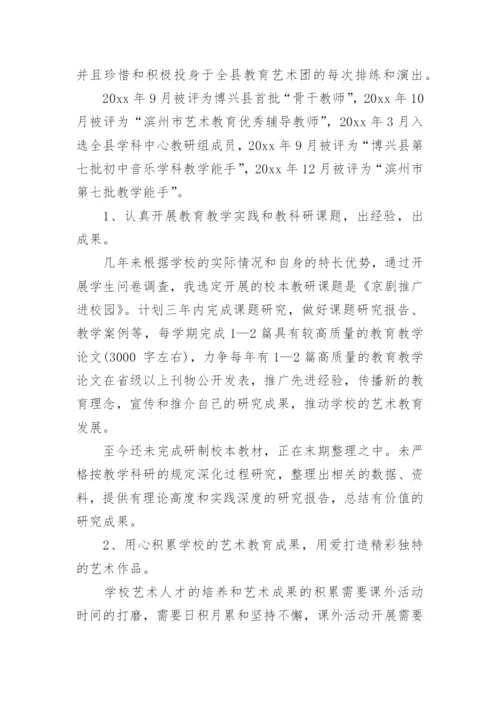 中学音乐教师述职报告.docx