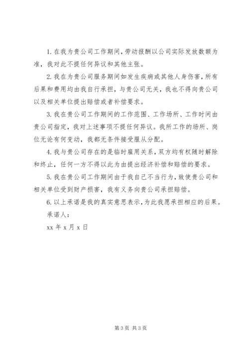 离退休党员承诺书3篇.docx