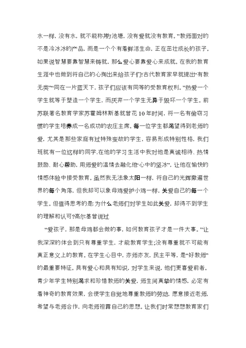 师德教育心得体会范文8篇