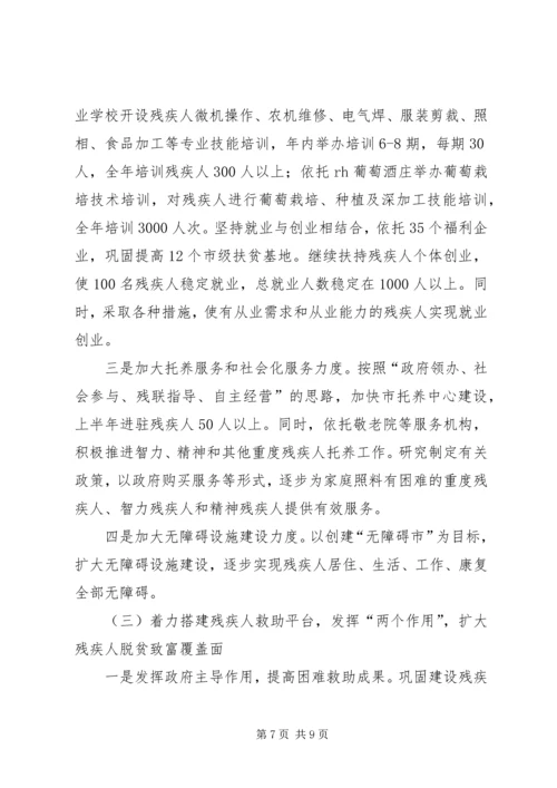 残联工作总结及XX年计划范文.docx