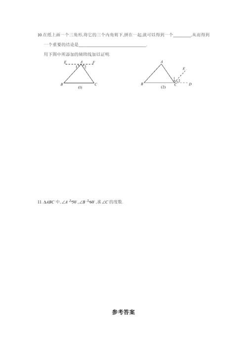 7.1.3-三角形的稳定性-同步练习(含答案).docx