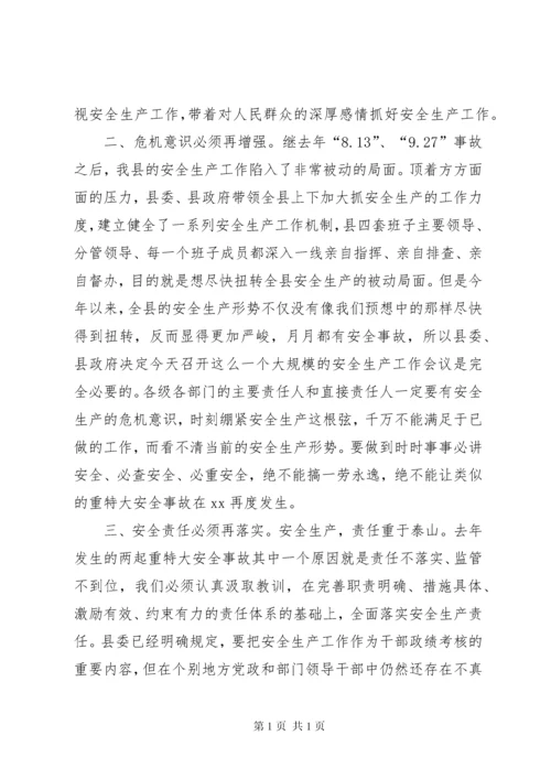 安全生产会议主持词(精选多篇)_1.docx