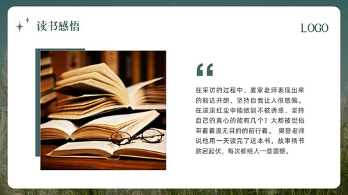 绿色简约人生海海PPT模板宣传PPT动态PPT读书分享