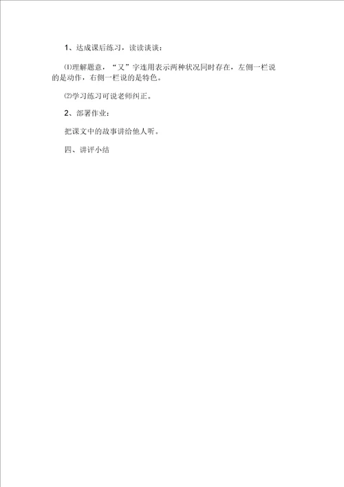 一年级上册雪孩子教学设计