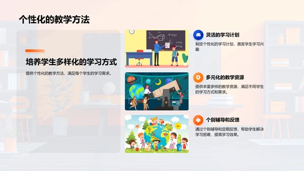 共育教育新模式PPT模板