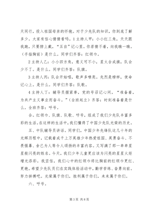 少队队章学习心得 (2).docx