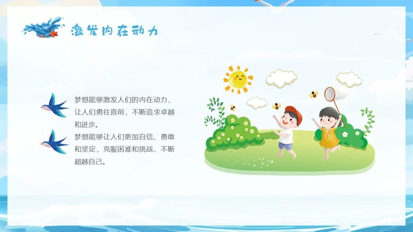 蓝色插画蓝天海浪梦想主题学习班会PPT主题班会