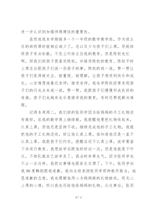 教师师德师风专题培训学习心得体会汇总.docx