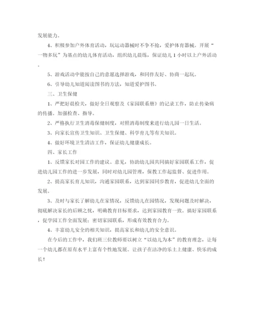 精编之幼儿园中班下学期个人工作计划精选范文.docx