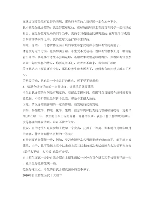 精编自主招生面试一分钟自我介绍参考范文.docx