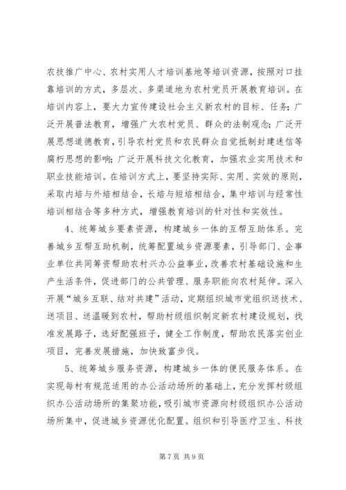 某市统筹城乡基层党建工作调研报告.docx