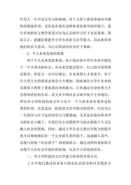 劳动教育论文指导