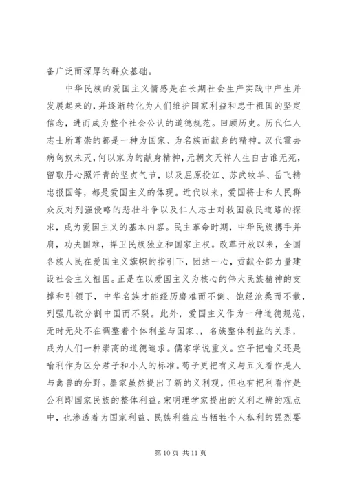 爱国主义教育党课讲稿材料.docx