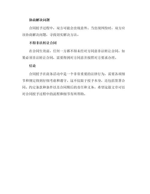 合同授予模板