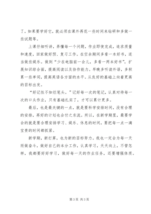 我的学习计划范文.docx
