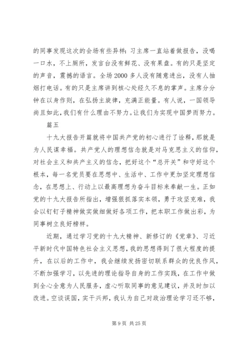 最新学习十九大报告心得体会10篇.docx