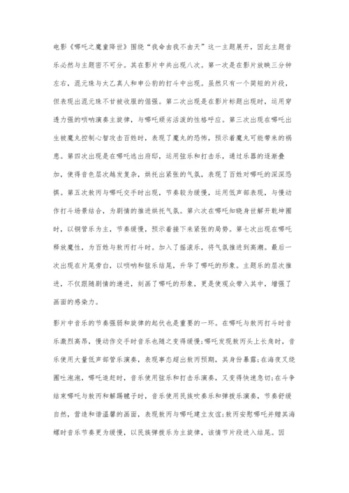 从声音设计分析《哪吒之魔童降世》.docx