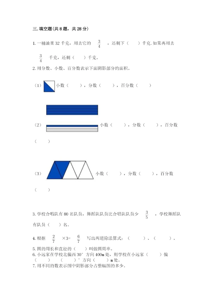 人教版小学六年级上册数学期末测试卷精品【综合题】.docx