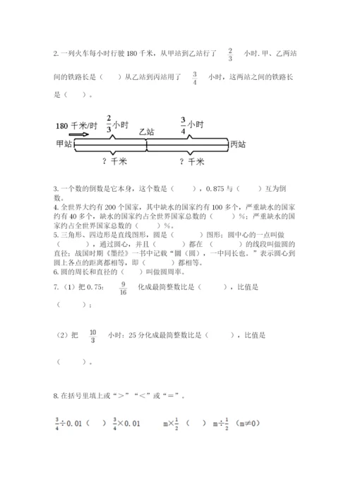 2022人教版六年级上册数学期末考试卷精品【历年真题】.docx