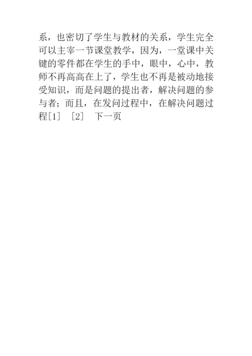 浅谈问题驱动教学法对打造小学语文精品课程的指导作用.docx