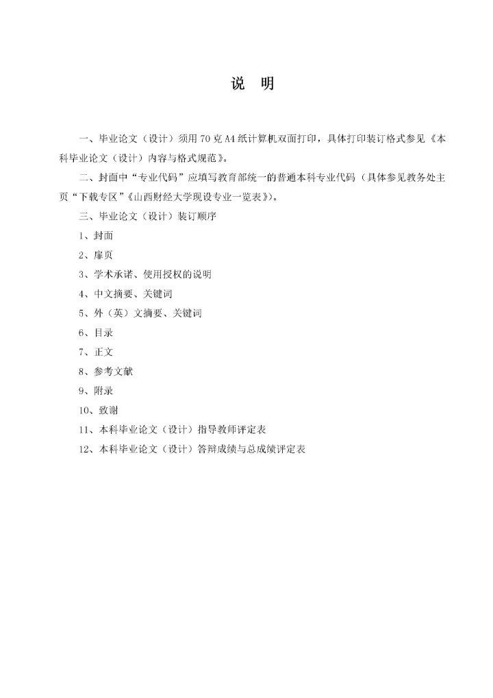8513083_刘晓燕_互联网金融企业数据资产价值评估_16级资产评估本科-刘晓燕毕业论文.docx