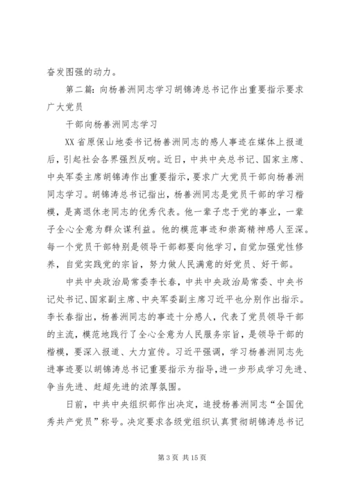 忠诚于党的事业向杨善洲同志学习.docx