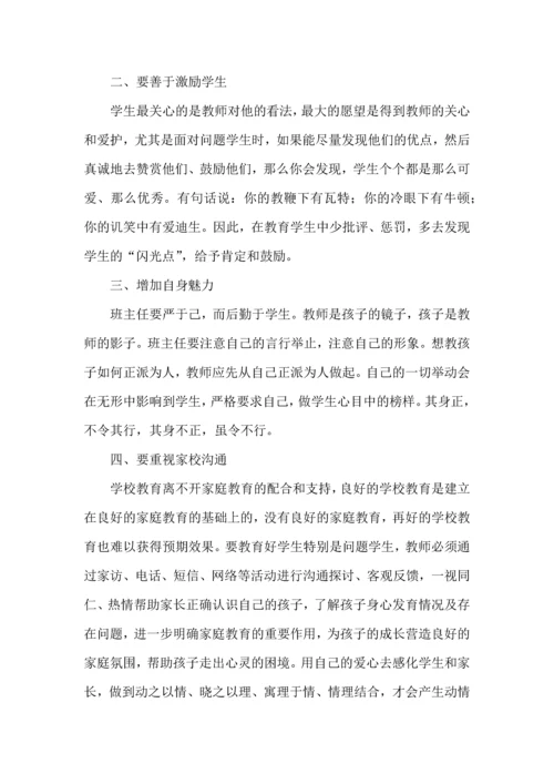 关于班主任学习心得体会范文集锦十篇.docx